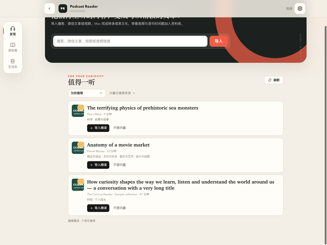 Podcast Reader 网页端发现页